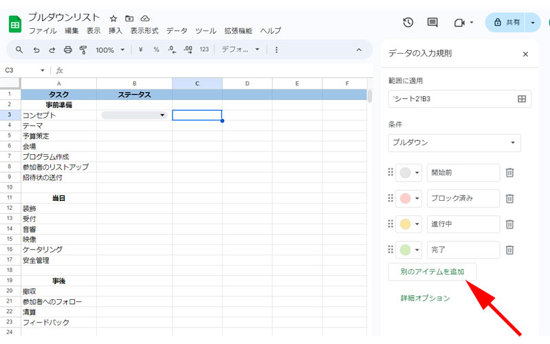 「別のアイテムを追加」をクリックします。