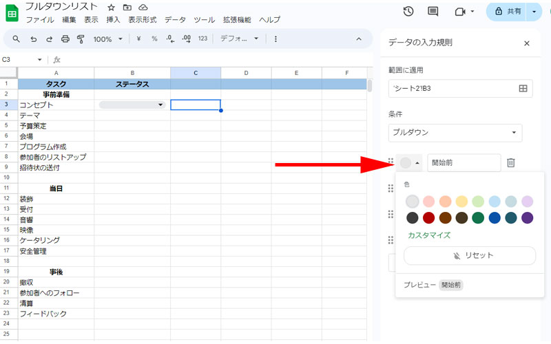 項目のカラーを指定します。