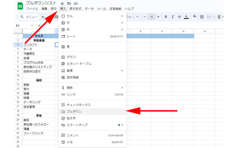 「挿入」からプルダウンリストを作成します