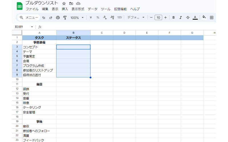 複数のセルを選択します