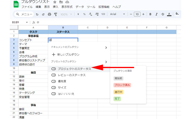 「プロジェクトのステータス」をクリックします。