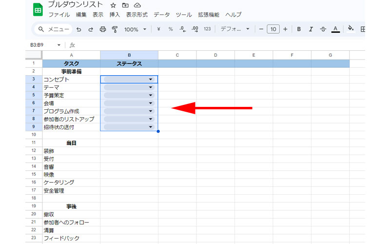 選択したすべてのセルにプルダウンリストが作成されました。