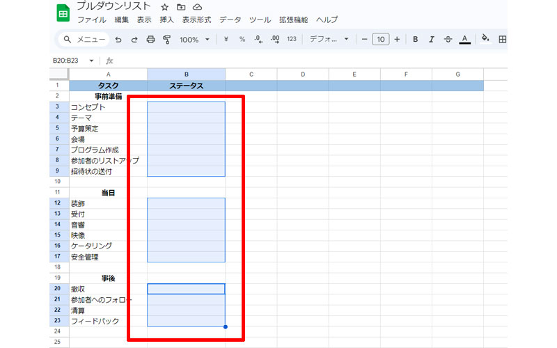 連続する複数のセルを選択します。