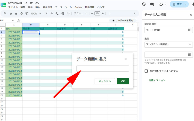 データ範囲の選択画面