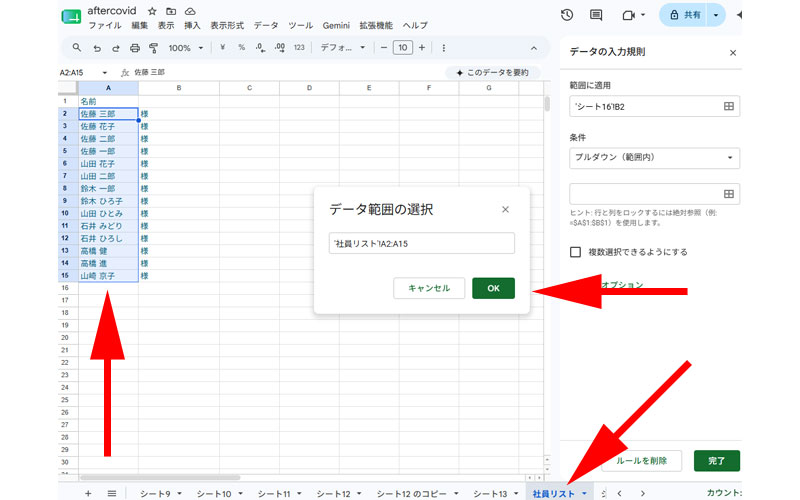 データ範囲の選択画面