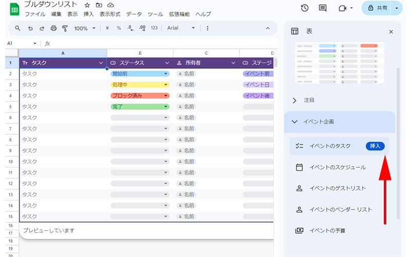 表のテンプレートを表示させます。