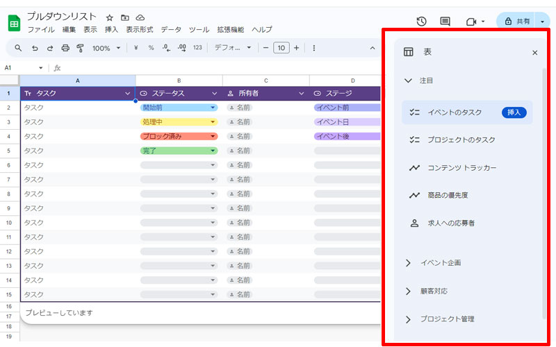 表のガイドが表示されました。