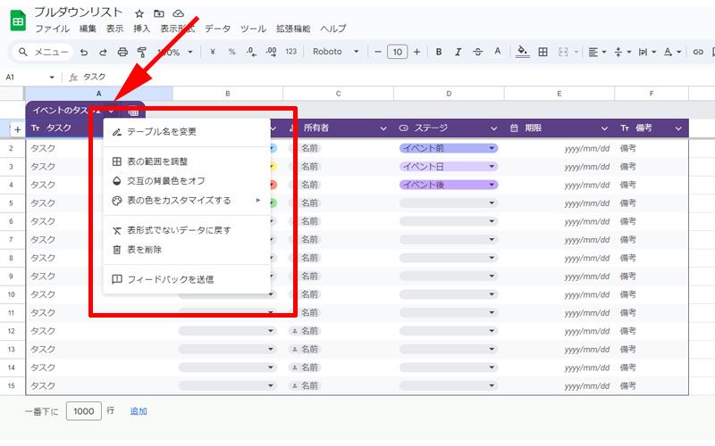 表のカスタマイズ方法