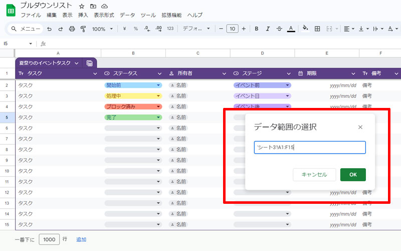 データ範囲を選択します。