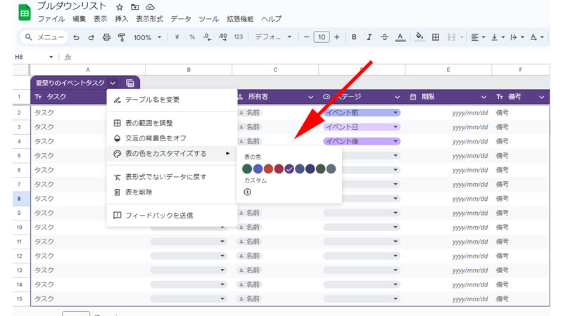 表の色をカスタマイズします。