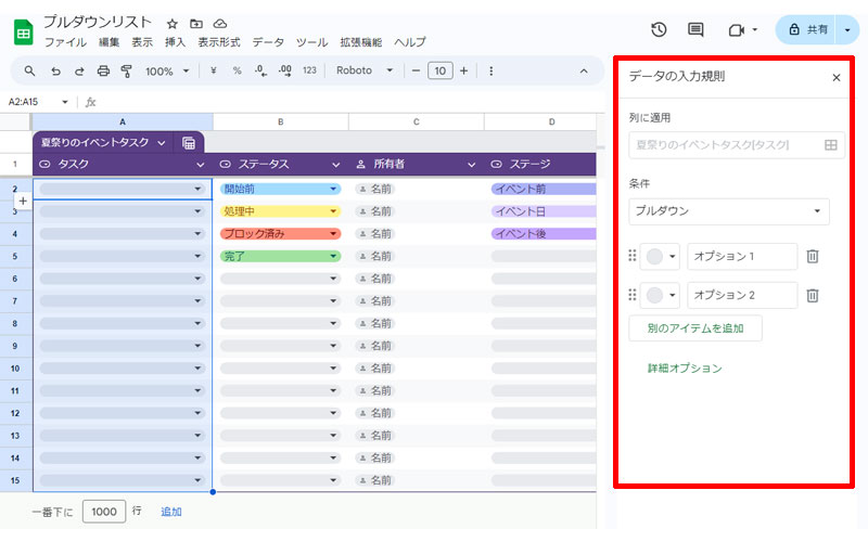 「データの入力規制」を編集します。