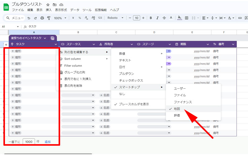 スマートチップから「地図」をクリックします。