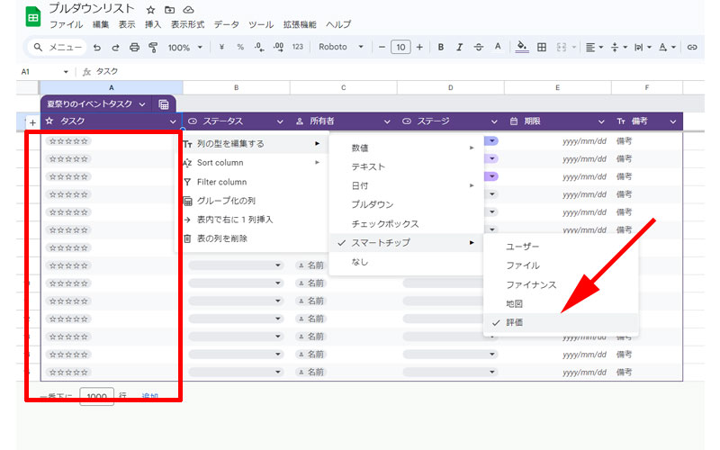 スマートチップから「評価」をクリックします。