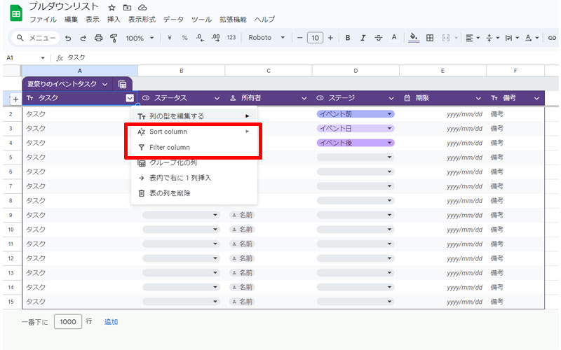 メニュー内に「Sort column」と「Filter column」の2つがあります。