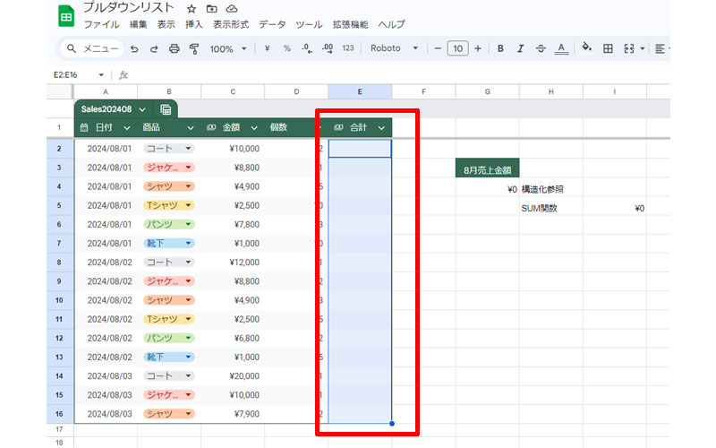 テーブル内での構造化参照