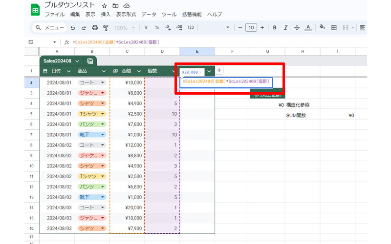 構造化参照を入力します。