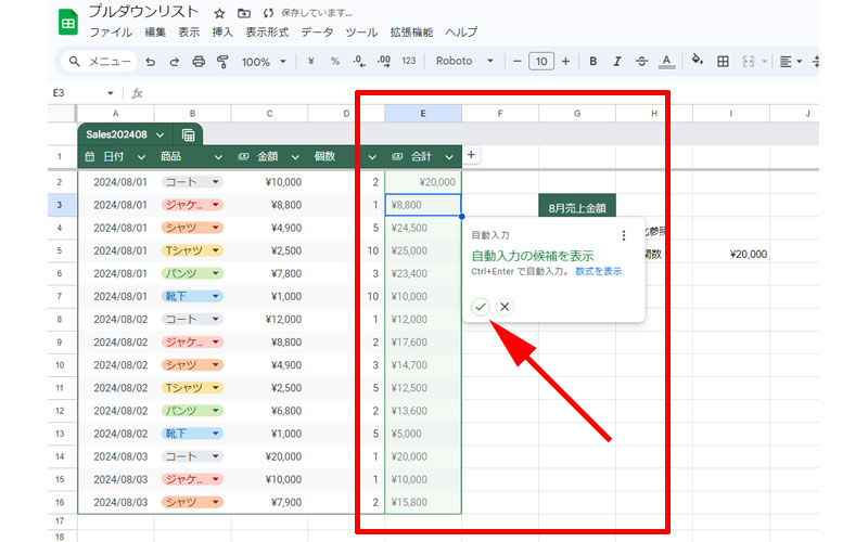 「自動入力の候補を表示」が表示されました。