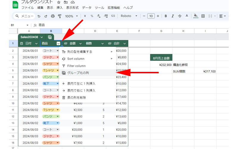 プルダウンメニューから「グループ化の列」をクリックしても同じ画面を表示させることが出来ます。