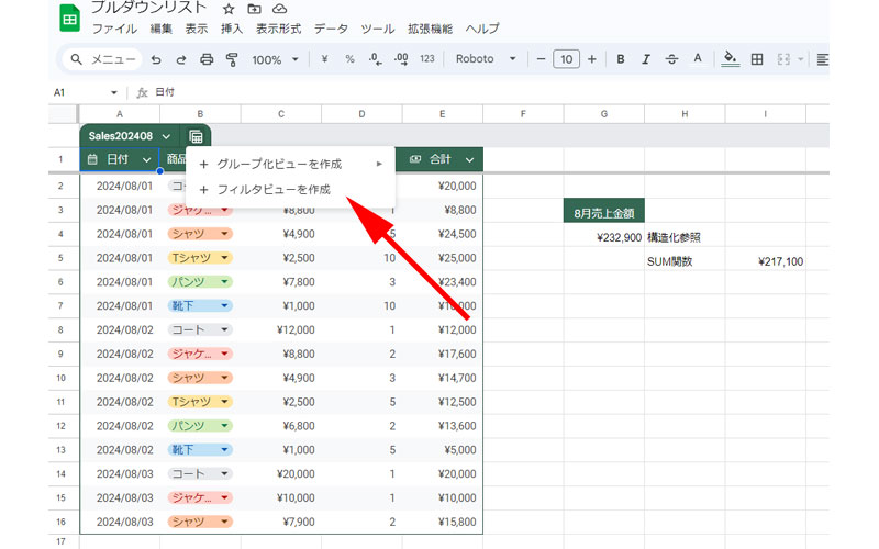 フィルタビューを作成します。