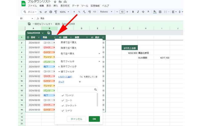 各列にフィルタが設定されました。