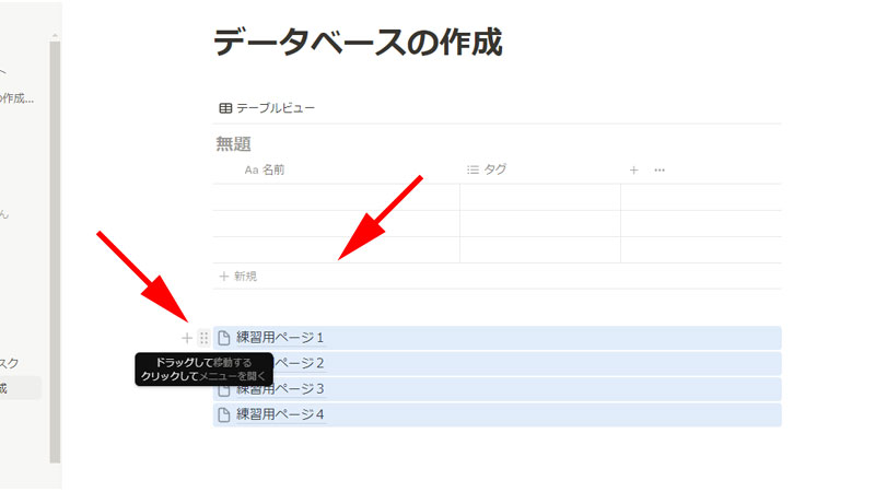 ページをデータベース内に移動します。