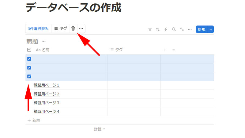 データを選択してゴミ箱アイコンをクリックします。