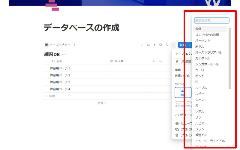 数値の形式を選択します。