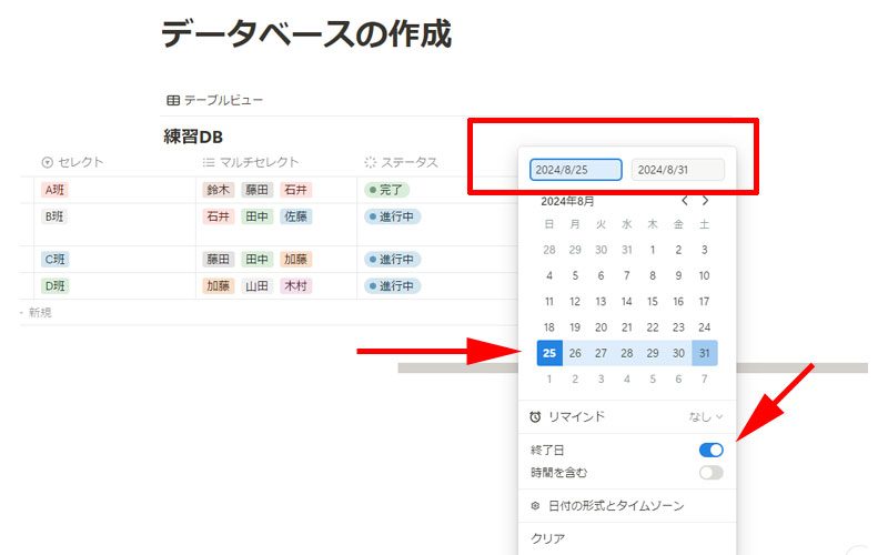 開始日、終了日を選択します。