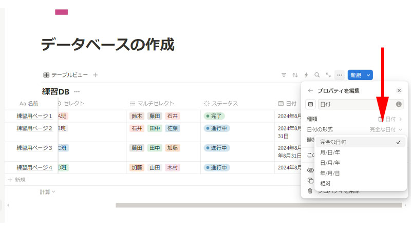 日付の表示形式を変更します。