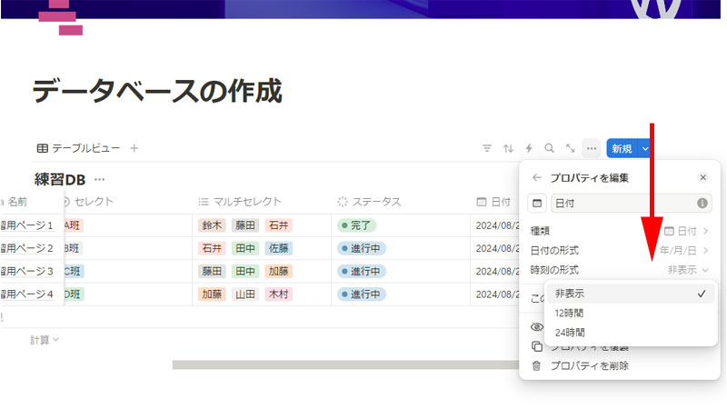 時刻の表示形式を変更します。