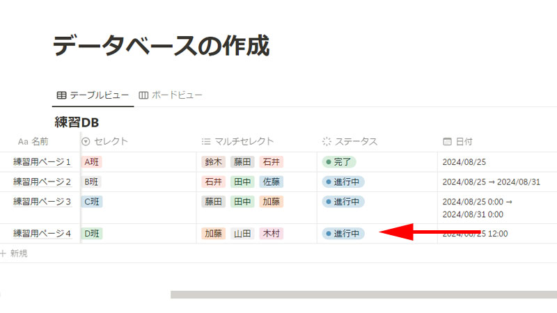 ボードビューでデータを移動すると、他のビューにも反映される。