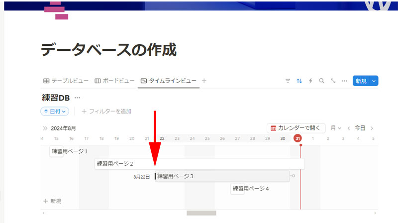 日付・開始日・終了日を変更します。