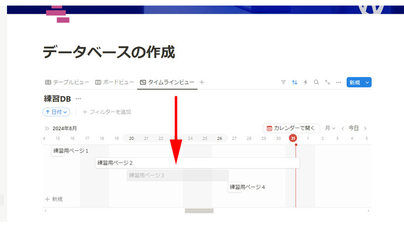 日程を変更します。