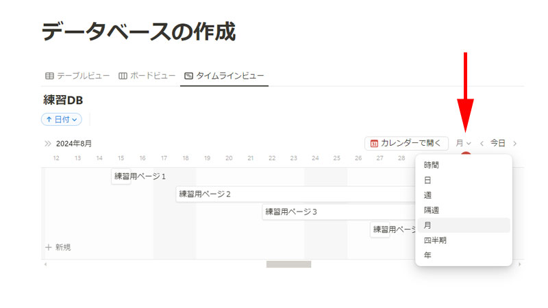 表示期間を変更します。