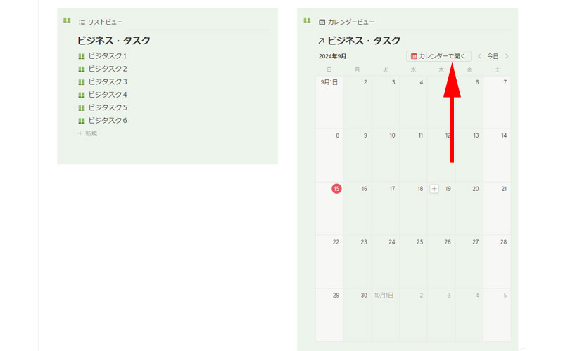 「カレンダーで開く」をクリックします。