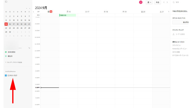Notionカレンダーに「ビジネス・タスク」が追加されました。