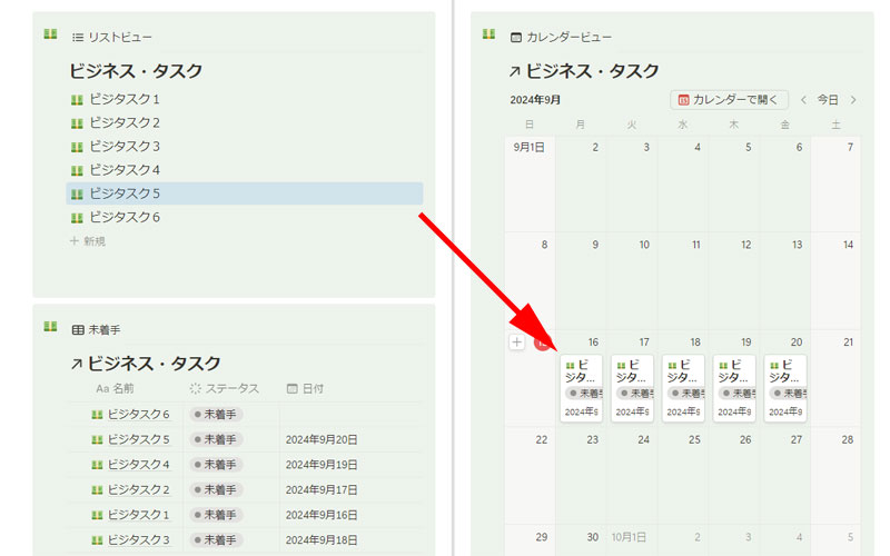 タスクをカレンダービューにドラッグアンドドロップして日付を決定します