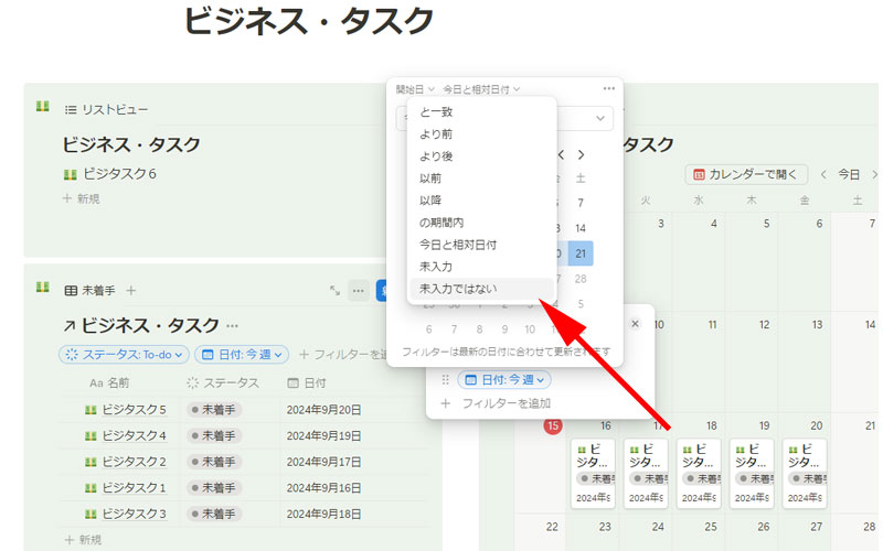 「未入力ではない」を選択します。