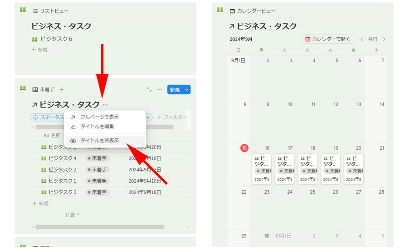 タイトルを非表示します。