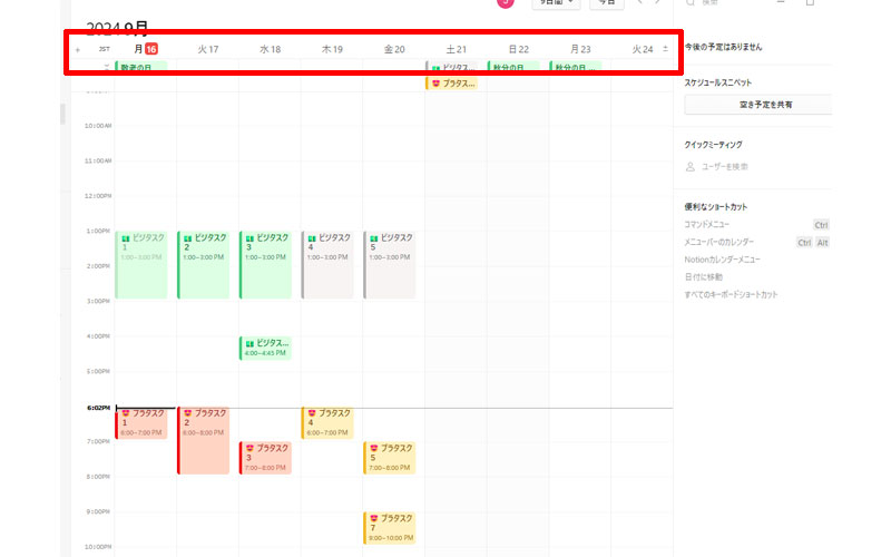 9日分のスケジュールが最大になります。