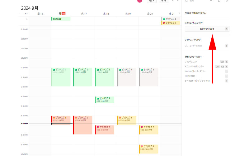 秋予定を共有をクリックします。