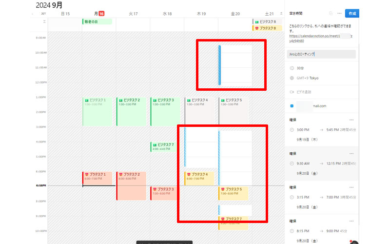 選択した部分が白くなり、その時間帯が確保されます。