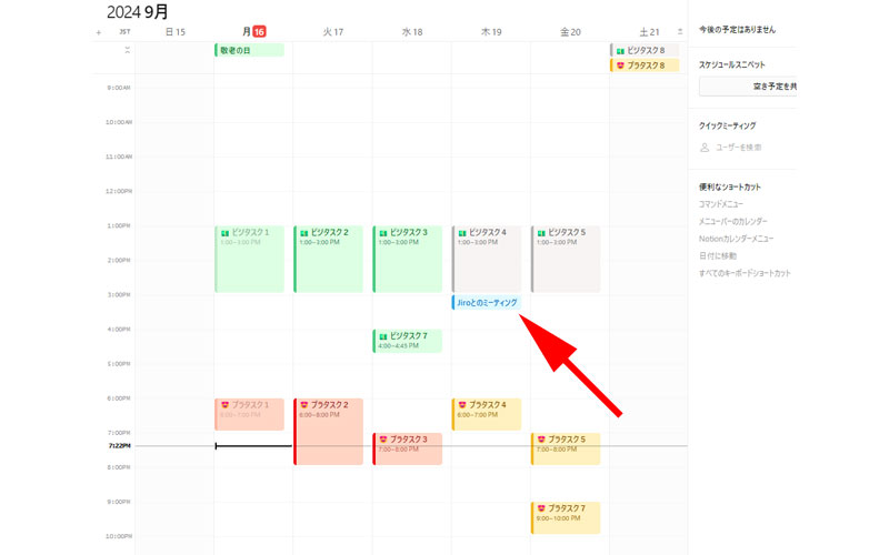 Notionカレンダーにミーティングが設定されました。