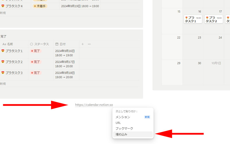 Notion本体にNotionカレンダーを埋め込みます。