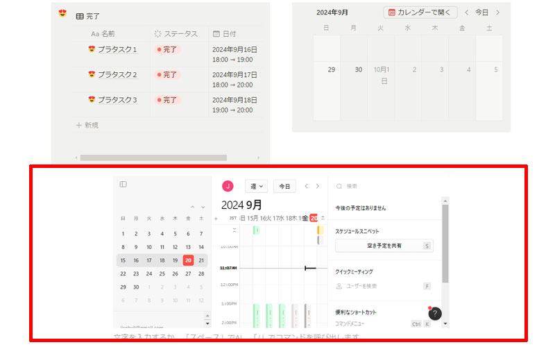 Notionカレンダーが埋め込まれました。