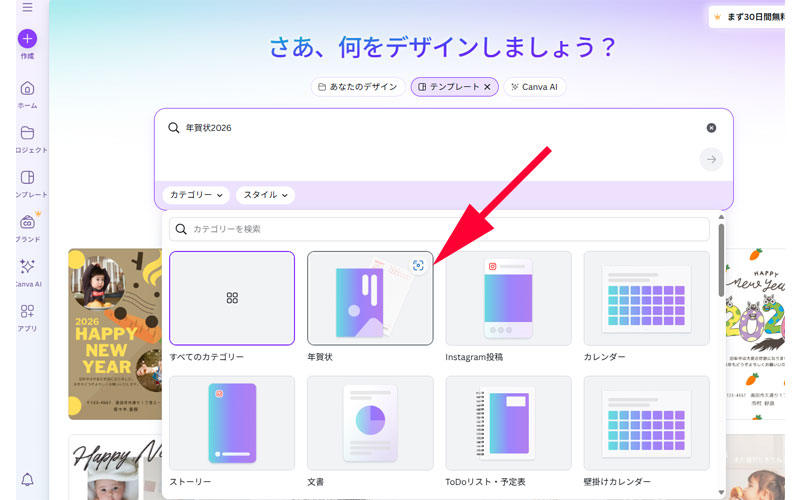 カテゴリー選択画面