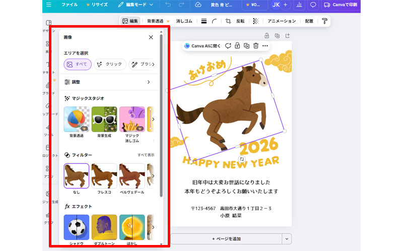 イラスト編集画面　編集メニュー