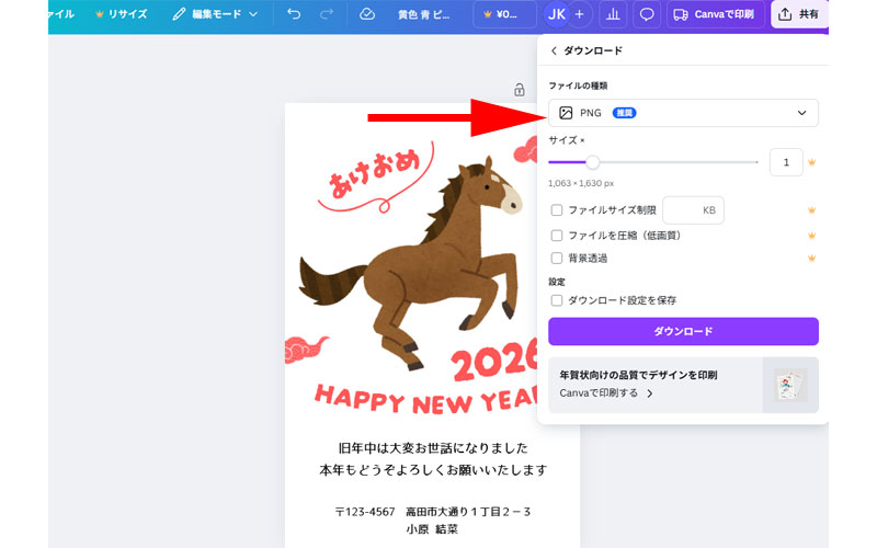 ダウンロードファイルの種類の選択