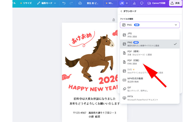 ダウンロードファイルの選択　PDF