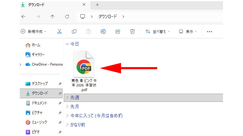 パソコンのダウンロードフォルダ
